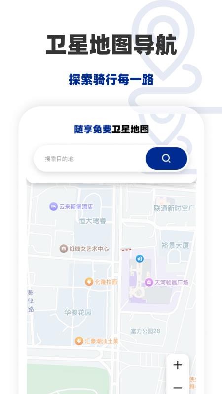 随享免费卫星地图免费版v1.0.0截图1