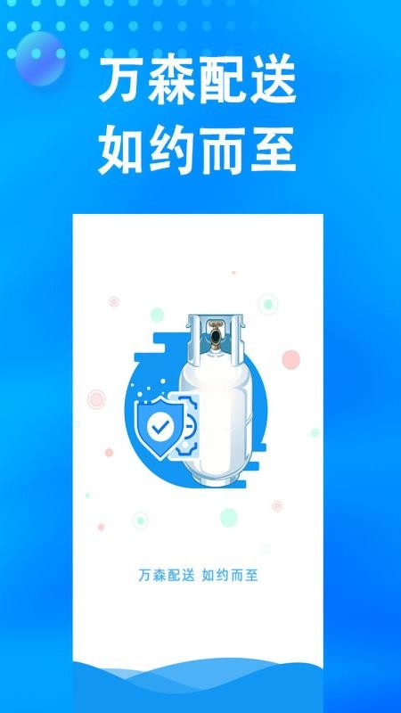 万森燃气APPv1.64截图1