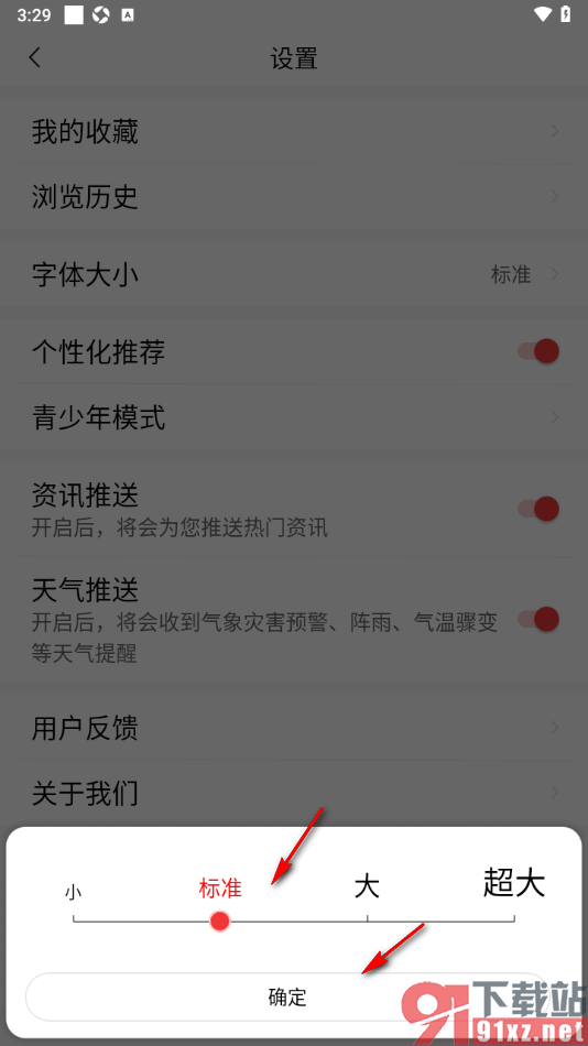 今日快闻app将字体大小设置为标准的方法