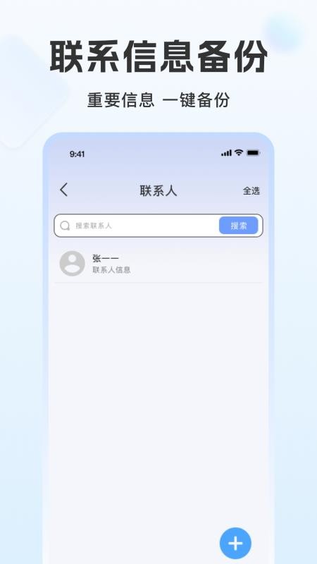 聊天记录免费云备份手机版v1.0.1截图5
