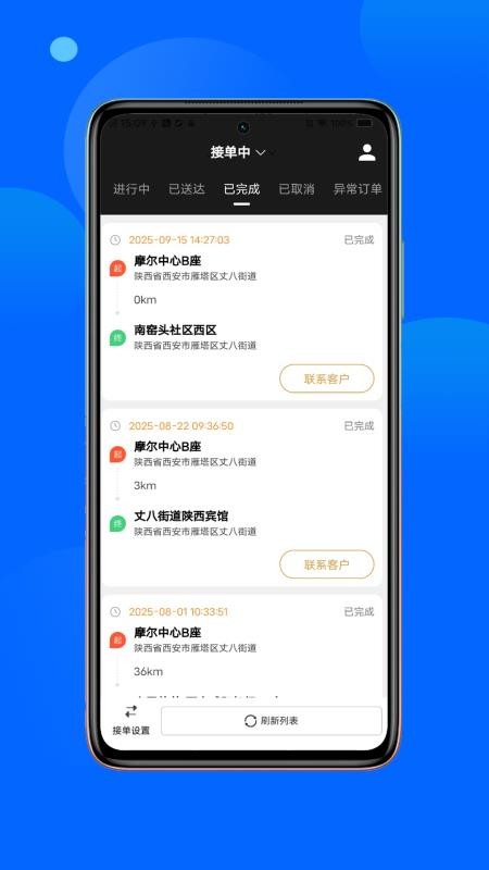 金主出行司机端手机版v1.0.7截图2