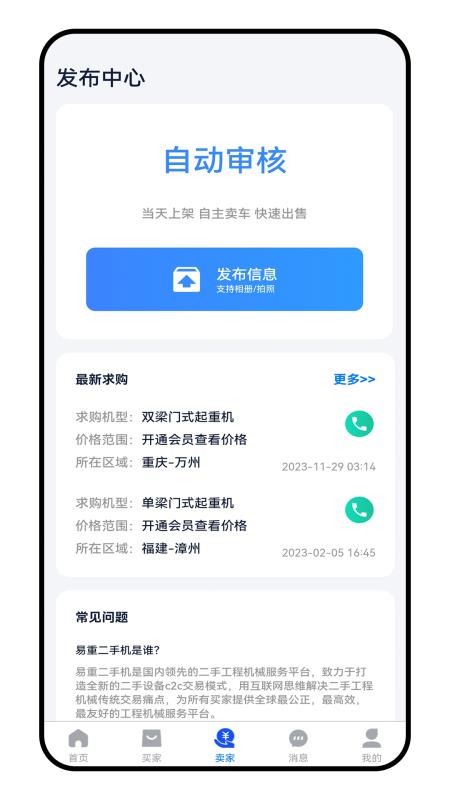 易重二手机官网版v2.0.3截图3