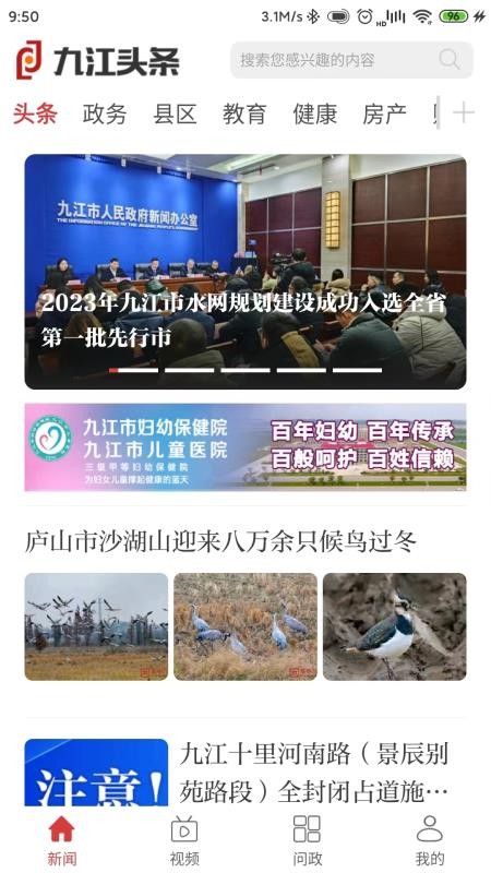 九江头条客户端v3.1.0截图1
