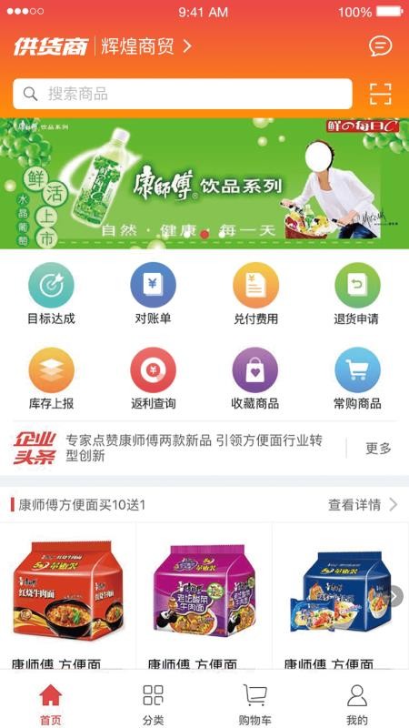 勤策订货APPv3.2.4截图2