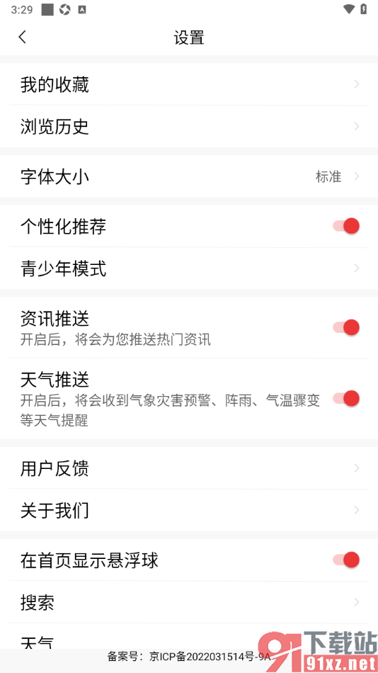 今日快闻app将字体大小设置为标准的方法