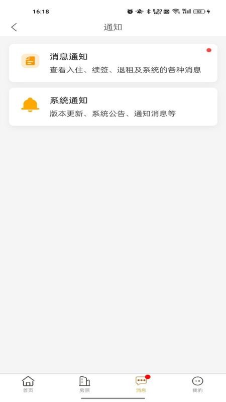 睿居房东端官方版v1.2.8截图3