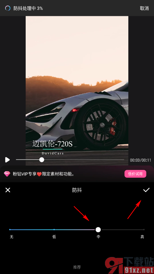 美图秀秀APP设置视频防抖效果的方法