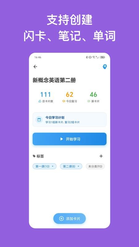 闪卡与笔记手机版v1.2.2截图2