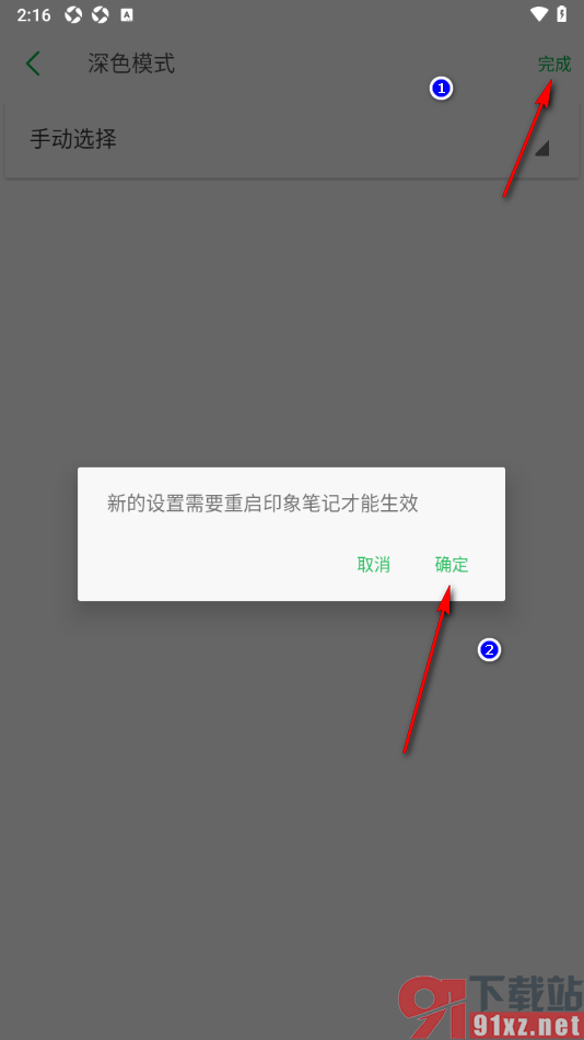 印象笔记app将主题更改为深色模式的方法