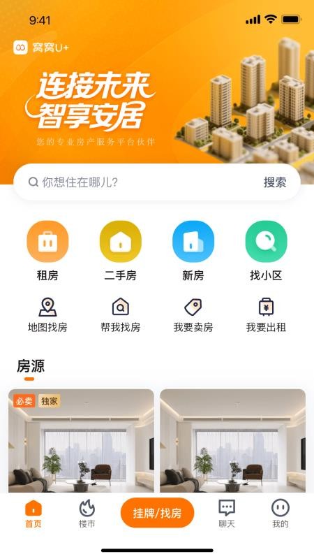 窝窝找房官网版v1.1.0截图1