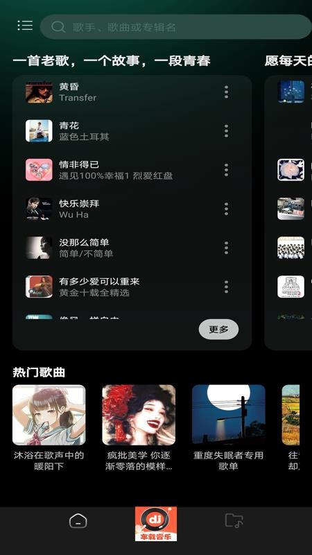 车载DJ嗨歌最新版v1.0.2截图1