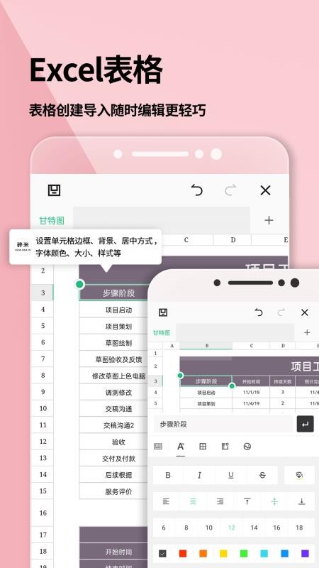 Word文档手机版v2.3.7截图3