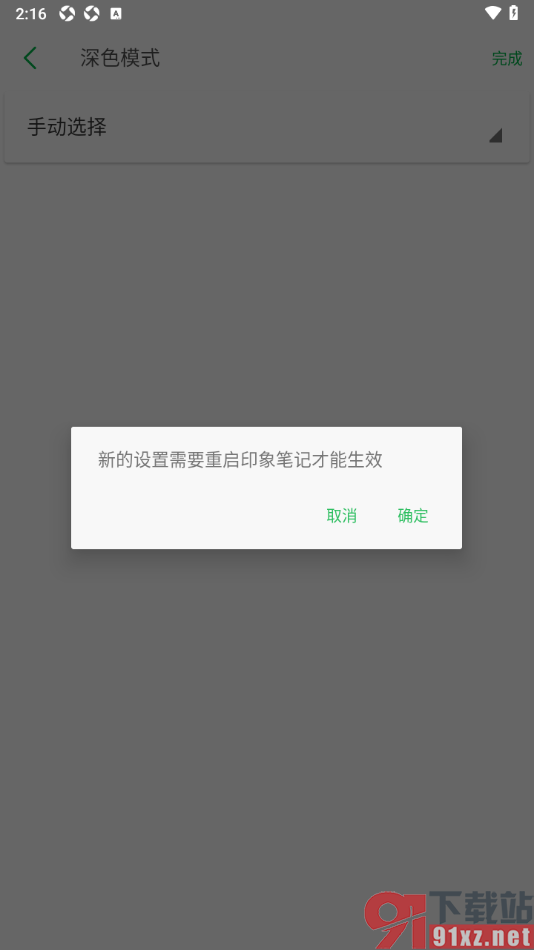 印象笔记app将主题更改为深色模式的方法