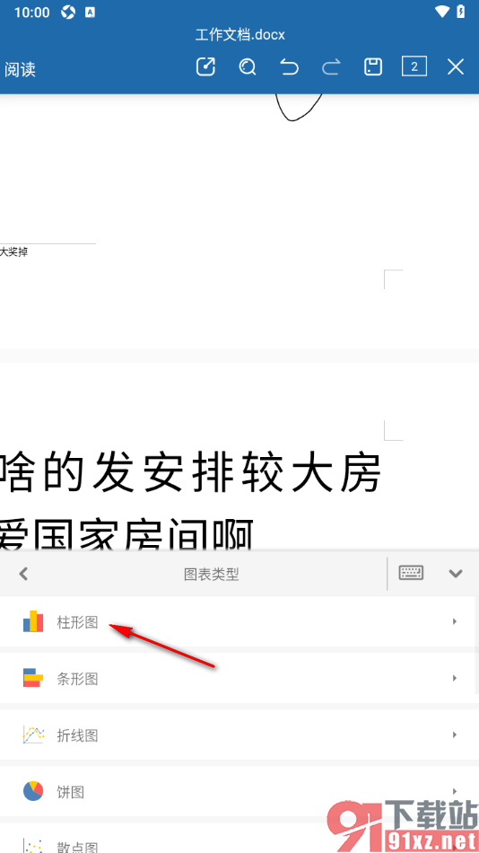 永中Office手机版在文档中插入柱形图的方法