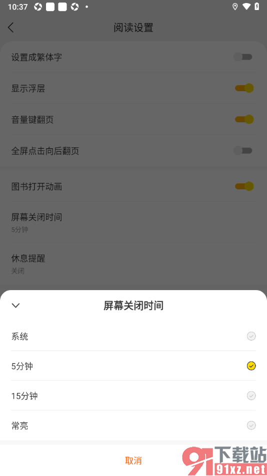 浩看小说APP设置阅读器屏幕常亮显示的方法
