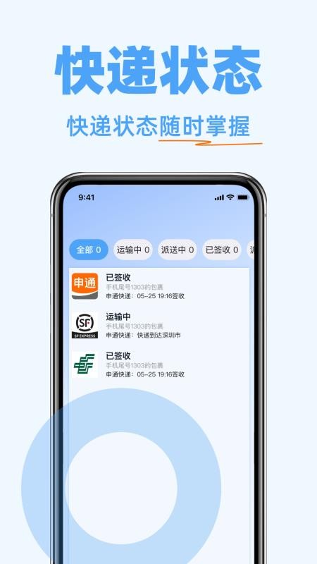 快递物流随时查最新版v1.0.0截图2