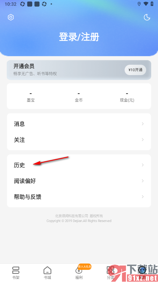 浩看小说APP批量删除阅读历史记录的方法