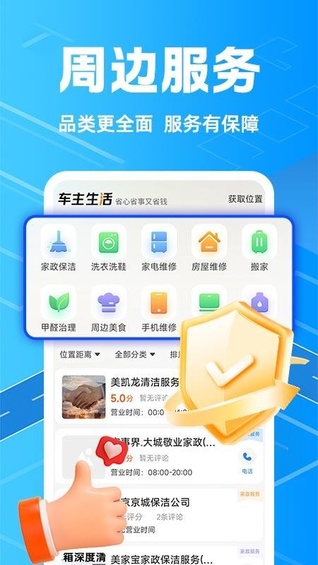 安心好车主官网版v1.0.2截图4