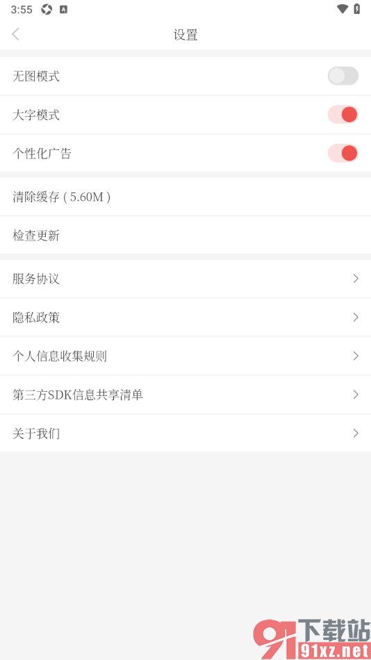 南国早报APP设置允许启用大字模式功能的方法