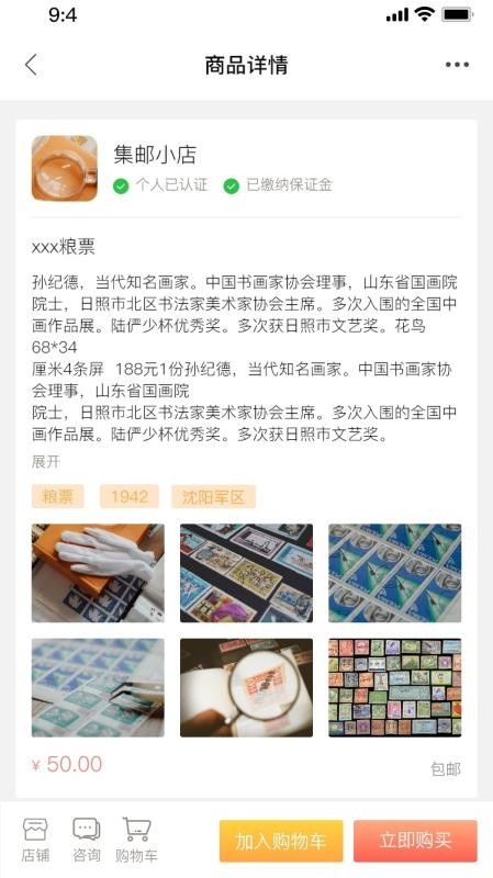 桃下粮票天地手机版v1.2.5截图2