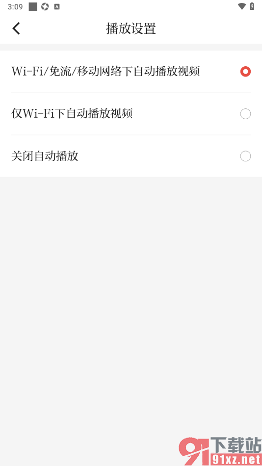 粤学习APP设置关闭列表视频自动播放的方法