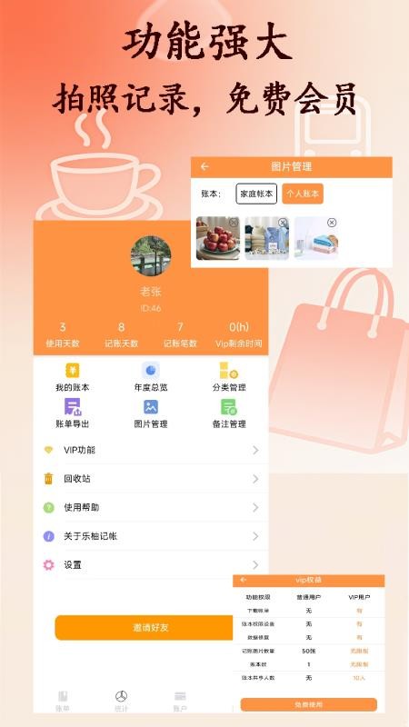 乐柚记帐软件v2.0.0截图4