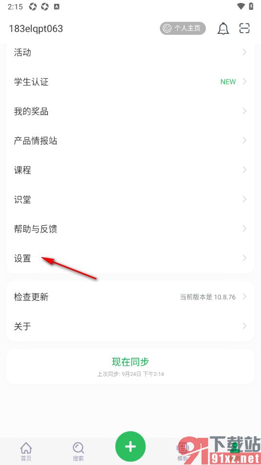 印象笔记app将主题更改为深色模式的方法