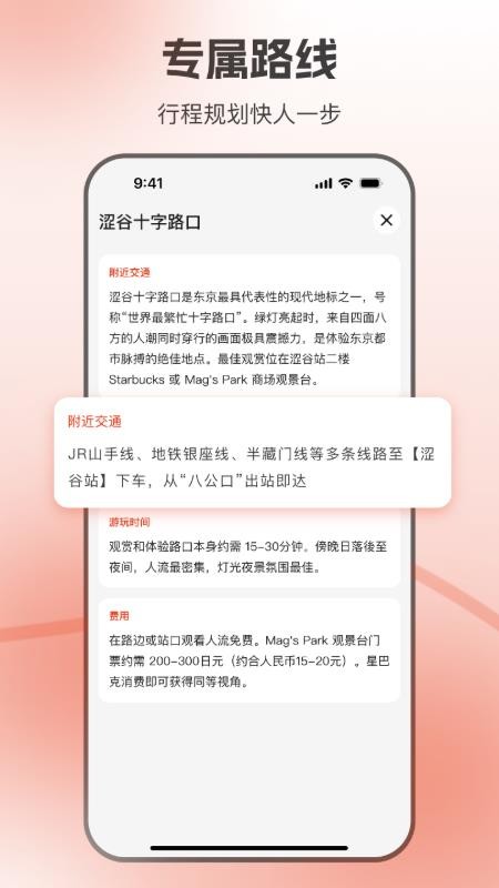 东京地铁官方版v1.0.3截图2