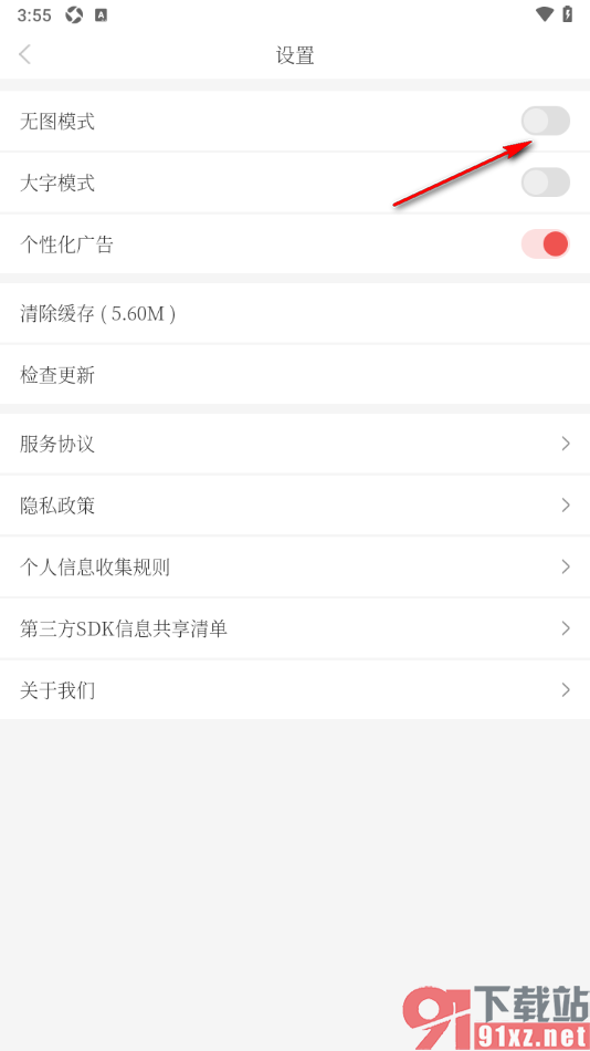 南国早报APP设置启用无图模式功能的方法