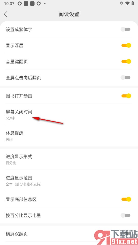 浩看小说APP设置阅读器屏幕常亮显示的方法