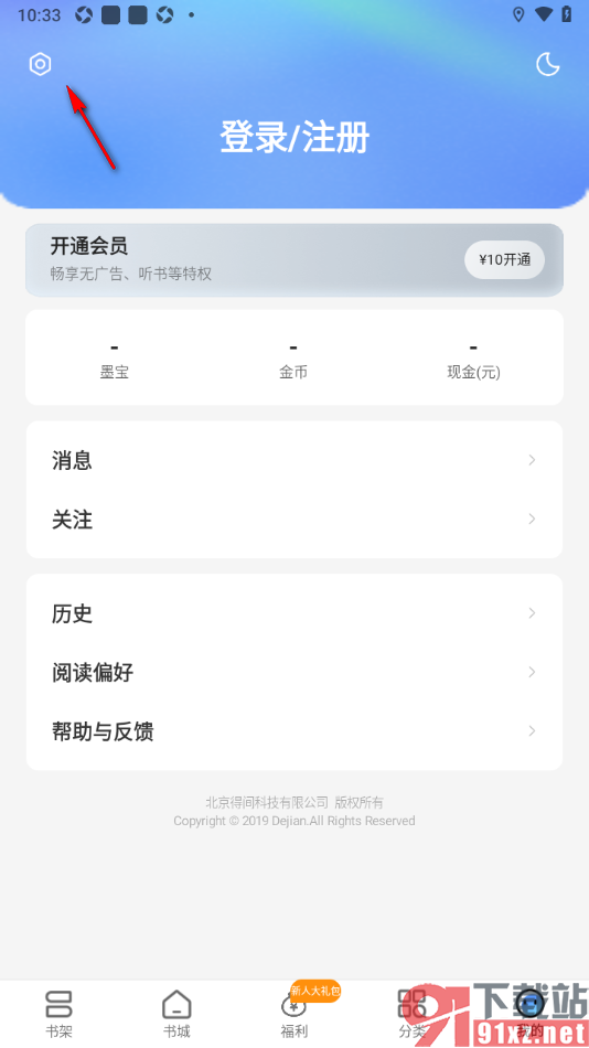浩看小说APP设置允许启用音量键翻页功能的方法
