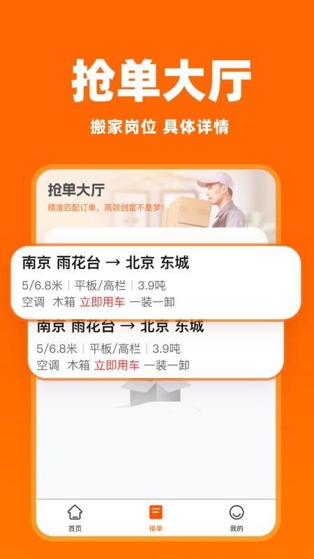 拉货搬家帮平台v1.1.1截图3