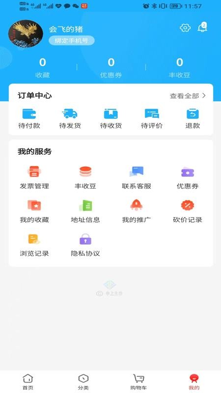 劲丰收农资手机版v1.0.0截图2