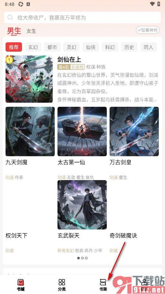 叮当牛小说APP删除书架中的小说的方法