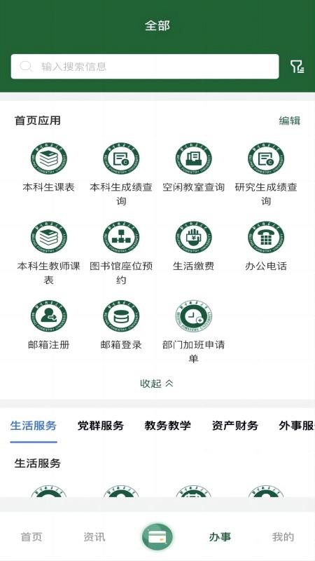 北京林业大学官网版v2.0截图4