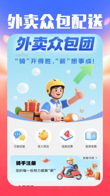 外卖众包配送手机版v1.0.0截图1
