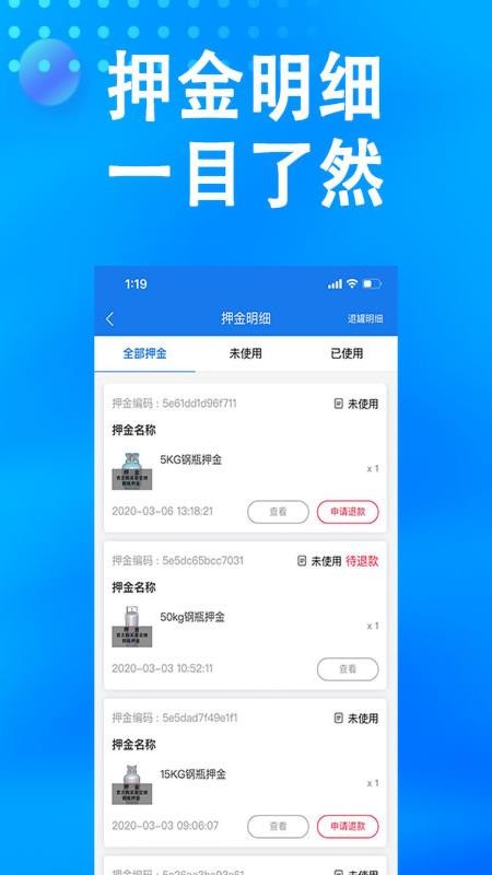 万森燃气APPv1.64截图3