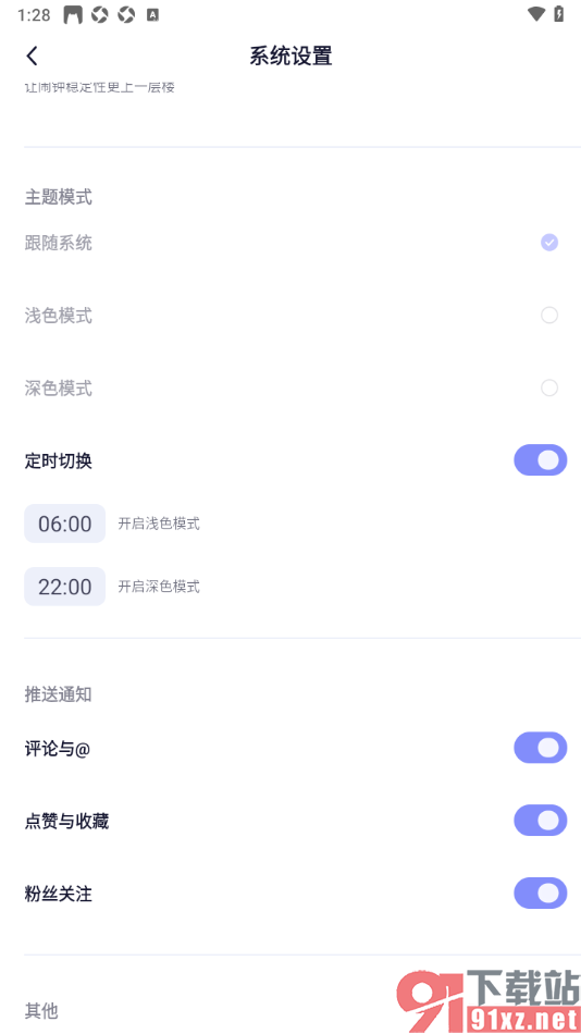 小睡眠APP设置定时切换主题模式的方法