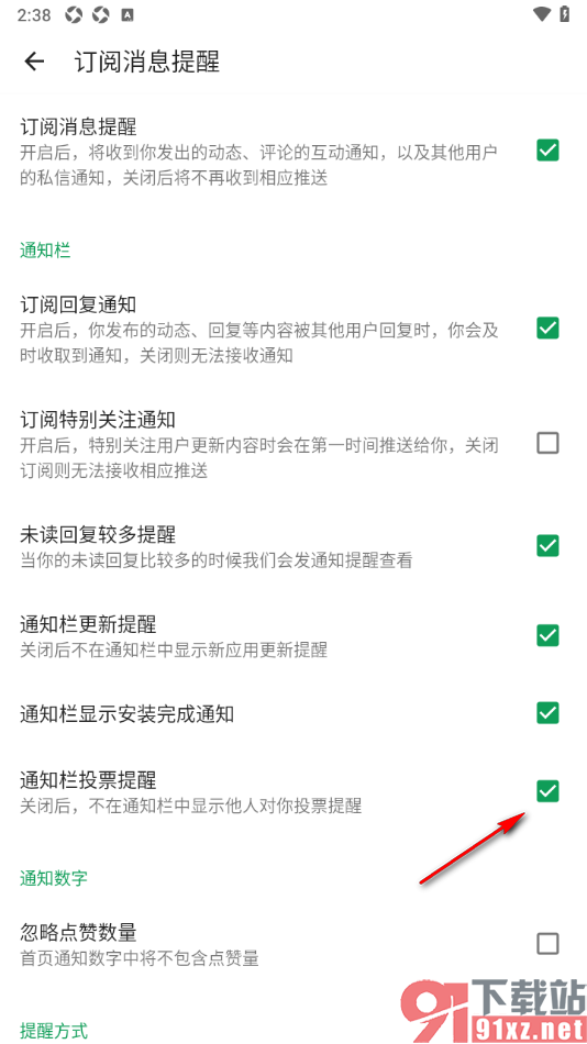 酷安APP设置允许接收通知栏投票提醒的方法