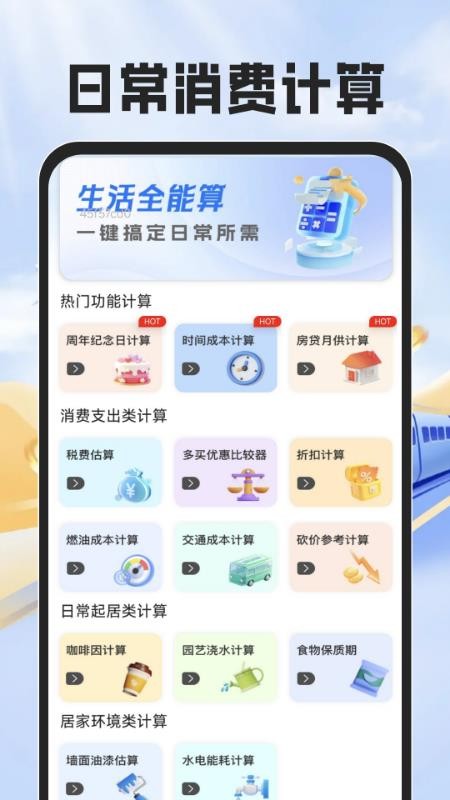 铁路火车票帮手APPv1.0.0截图4