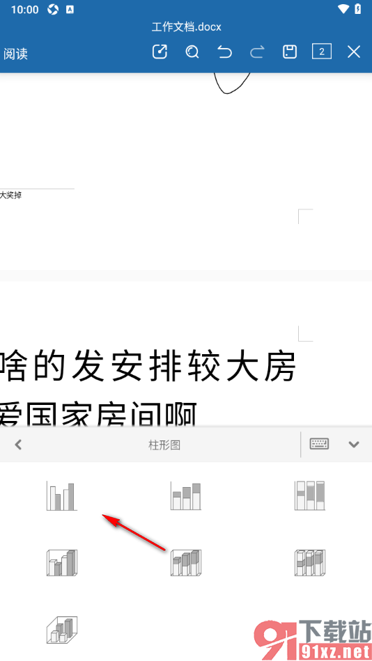 永中Office手机版在文档中插入柱形图的方法