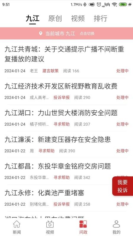 九江头条客户端v3.1.0截图4