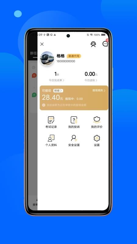 金主出行司机端手机版v1.0.7截图1