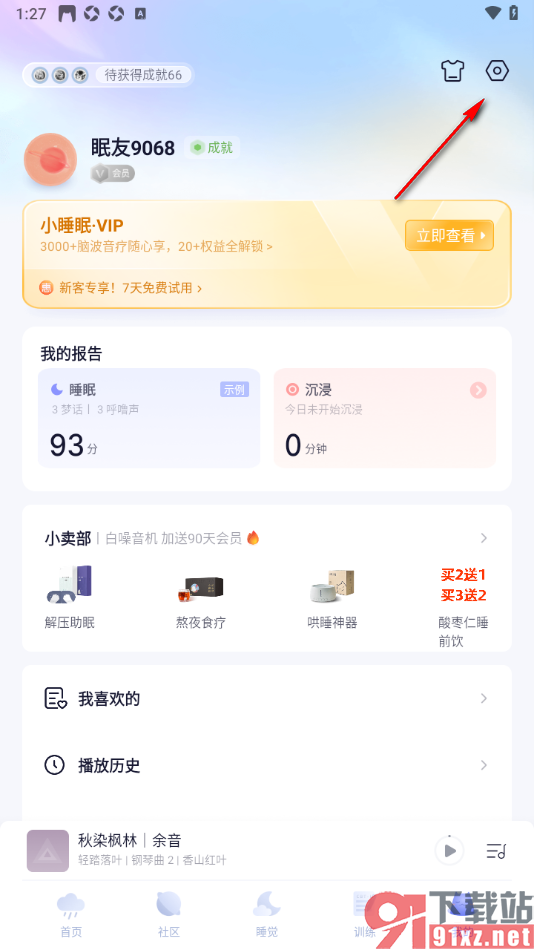 小睡眠APP设置允许推送点赞和收藏通知的方法