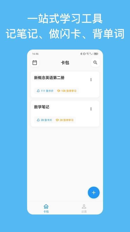 闪卡与笔记手机版v1.2.2截图1