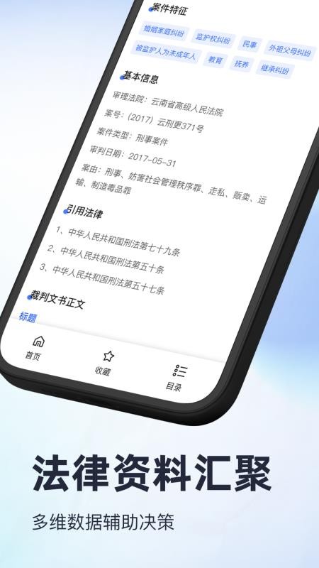 裁判决文书公开通免费版v1.0截图4