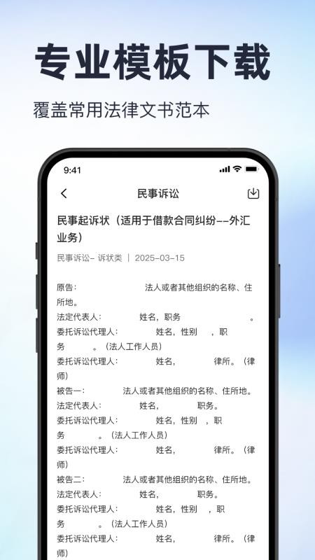裁判决文书公开通免费版v1.0截图5