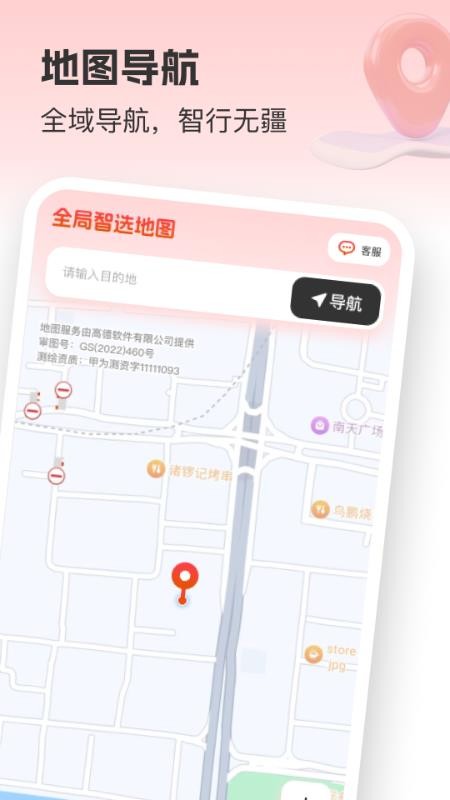 全局智选地图免费版v1.0.2截图2