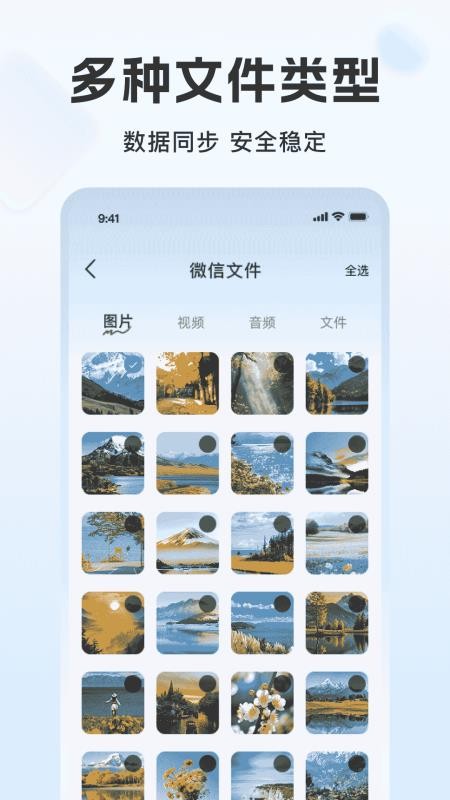 聊天记录免费云备份手机版v1.0.1截图3