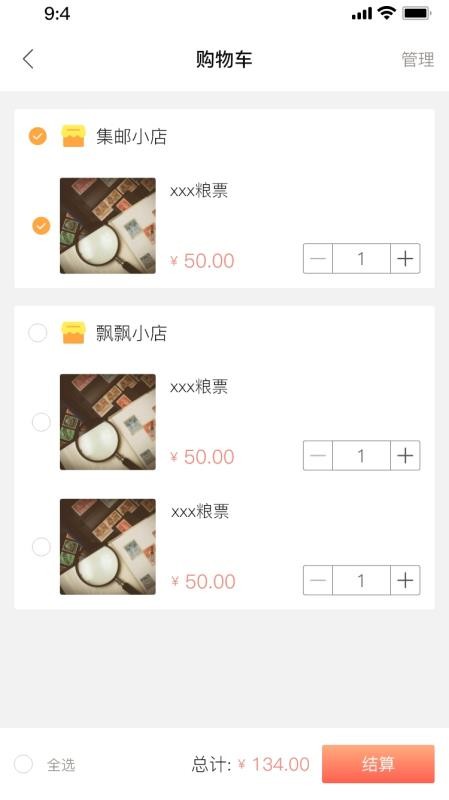 桃下粮票天地手机版v1.2.5截图1